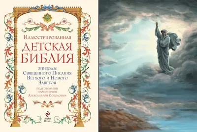 Библейские имена, Православный христианский англо-русский словарь  переводчика - сост. М.Макаров, М.Волович, К.Зоркий