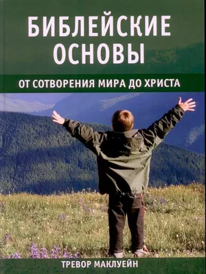 Ляпы в картинках на библейские сюжеты, которые вы могли не заметить. |  Жизнь в вере. | Дзен