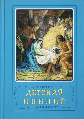 Библейские доктрины - Даниил Александрович Ясько