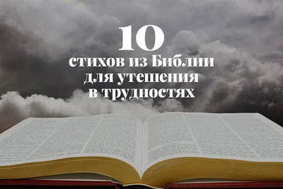 125 Библейские стихи о жизни - DailyVerses.net