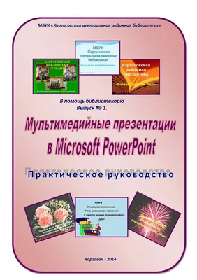 Интерактивные шаблоны анимации для презентации PowerPoint