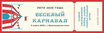 Билет 200х100 мм (4+1, цветная печать с одной стороны и ч/б оборот) |  Процвет