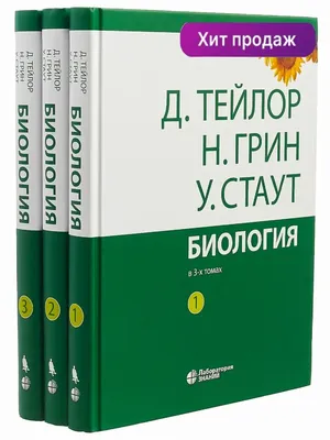 Биология в рисунках, схемах и таблицах: учеб. пособие. 2-е изд., доп.