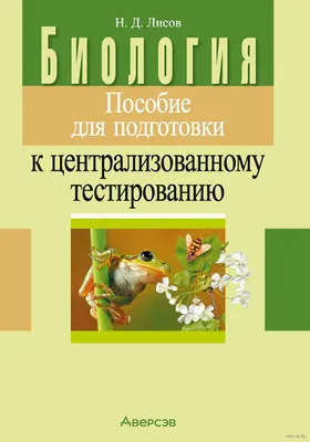 Биология: в 3-х томах. Комплект Лаборатория знаний 17739287 купить в  интернет-магазине Wildberries