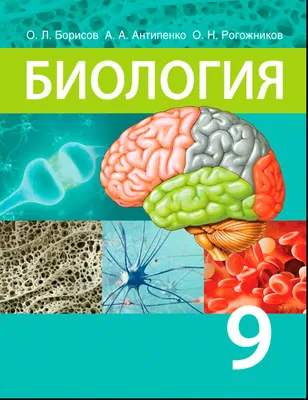 Биология — Региональный центр Альтаир