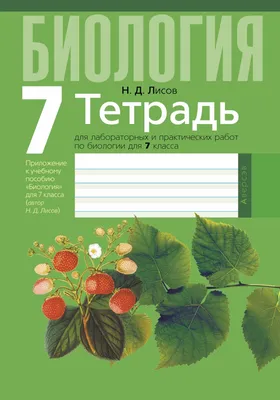 Knigi-janzen.de - Биология | Т. В. Никитинская | 978-5-04-169521-7 | Купить  русские книги в интернет-магазине.