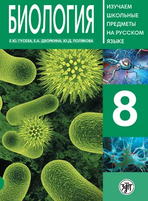 Биология. 7 класс. Тетрадь для лабораторных и практических работ» купить в  интернет-магазине в Минске