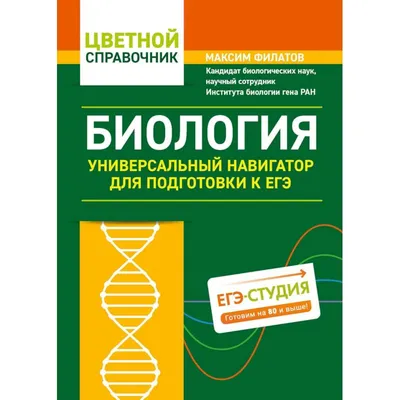 ОГЭ-2023. Биология: Тематический тренинг, Кириленко А.А., Колесников С.И.,  Даденко Е.В. . ОГЭ , Легион , 9785917242200 2022г. 358,00р.