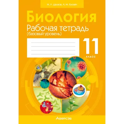 Линия УМК Н. И. Сонина. Биология (Концентрическая, красная) (5-9) –  издательство Дрофа – Вентана-граф