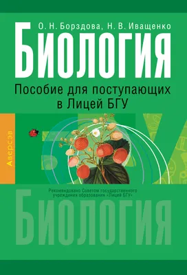 Биология. 11 класс. Рабочая тетрадь (базовый уровень). Дашков — купить  книгу в Минске — Biblio.by