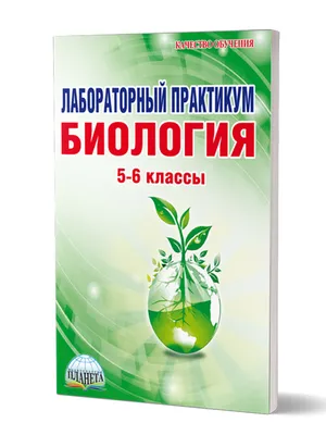 Биология. 5 класс купить на сайте группы компаний «Просвещение»