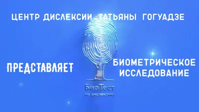 Биометрические системы