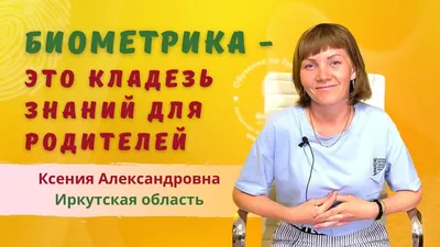 Образовательная программа «Биометрия» - ГАПОУ «Городецкий Губернский  колледж»