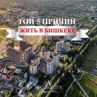 Самые дорогие города мира — на каком месте Бишкек