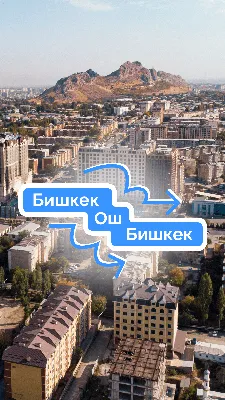 Бишкек... - Бишкек шаарынын Мэриясы / МЭРИЯ города Бишкек | Facebook