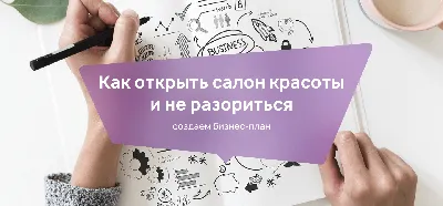 Как составить бизнес-план интернет-магазина: пошаговая инструкция