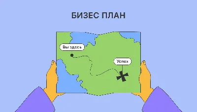 Бизнес-план: значение, виды, структура и пошаговая инструкция создания -  Блог об email и интернет-маркетинге