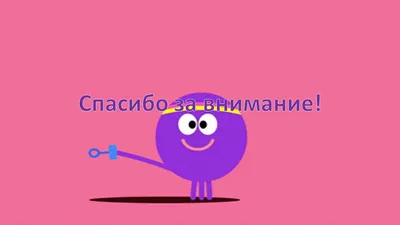 Шоколад Спасибо за внимание (Фабрика счастья) купить по цене 150 руб. в  интернет-магазине Мистер Гик