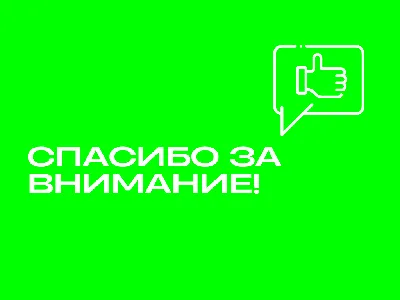 Веселые картинки спасибо за внимание для презентации (44 фото) » Юмор,  позитив и много смешных картинок