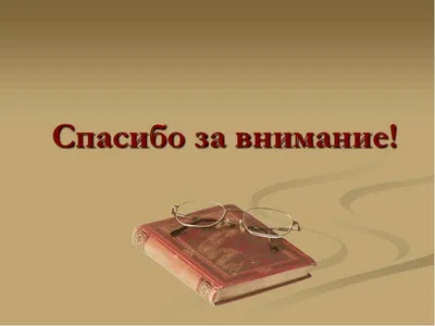 Спасибо за символ внимания. концептуальные слова спасибо за внимание к  деревянным блокам на красивой апельсиновой таблице Стоковое Фото -  изображение насчитывающей важно, конструкция: 250500576