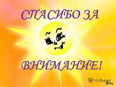 Спасибо за внимание\": как НКО сделать нескучную презентацию - Агентство  социальной информации