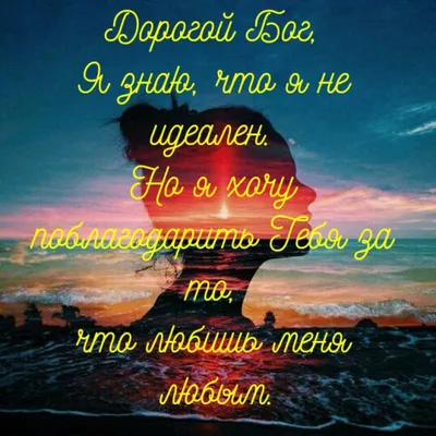 💡 Благодарность Богу - это образ жизни 🔻 Напиши \"Аминь\" если согласен 🔺  📩 Сохраняй и делись с друзьями нашим постом | Instagram