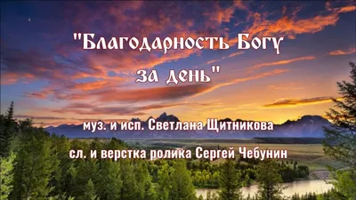 Спасибо Богу. Благодарность. Утренняя хвала. Важное напоминание: \"Не  забывай благодарить Бога. Он же не забывает будить тебя … | Affirmations,  Grateful, Development