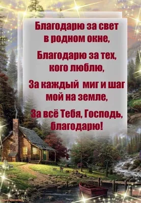 Идеи на тему «Благодарность Богу» (100) | христианские цитаты, бог,  библейские цитаты