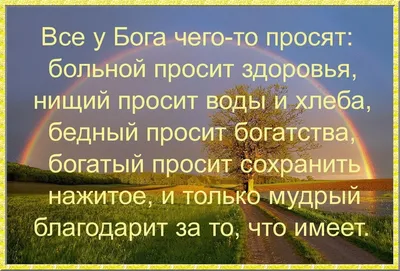 4 января. Спасибо Богу. о своём (Светлана Боголюбова) / Стихи.ру