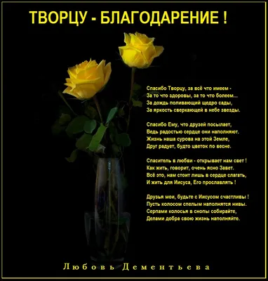 Виктория Григорец - Что даёт благодарность Богу: Бог – наш творец и  создатель, Он дал нам всё, все существующие вещи в нашей жизни, включая и  нашу собственную жизнь. Благодаря Его милости мы