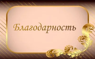 Благодарность формата A4, печать по низкой цене - Альтаир