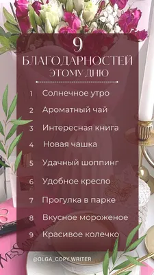 БЛАГОДАРНОСТЬ. Статьи про благодарность. Спасибо! Я доволен тем, что у меня  есть!