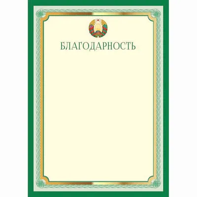 Грамота \"Благодарность родителям\" А4, 10 шт. Мир открыток 149569694 купить  в интернет-магазине Wildberries