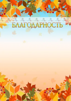 Выражаем Благодарность! – Центр социальной помощи семье и детям  г.Севастополь