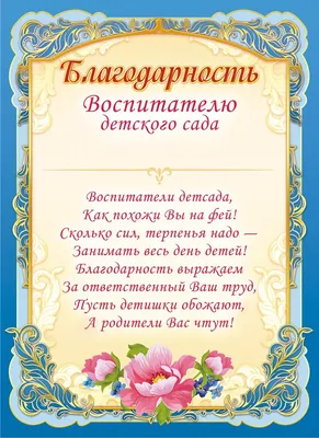 Грамота с текстом Благодарность учителю ОГБ-322 (бумага 115г) – купить в  Санкт-Петербурге по низкой цене | Интернет магазин «Вагончик»