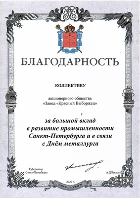 Благодарности