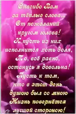 Спасибо вам, друзья , за поздравления и пожелания с днём рождения! ~  Открытка (плейкаст)