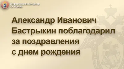 Фото \"Спасибо за поздравления с Днем Рождения\"