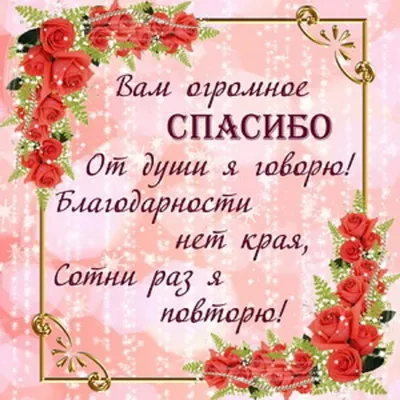 Спасибо за поздравления с днем рождения: 85 открыток