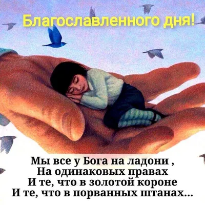 Доброе утро!!! Благословенного... - Ежедневно с Иисусом | Facebook