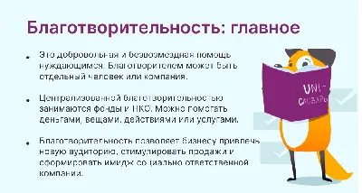 Благотворительность