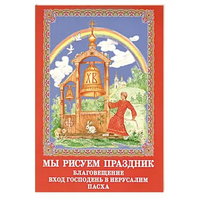 Благовещение 2023: как празднуют, что можно делать и чего нельзя -  06.04.2023, Sputnik Южная Осетия