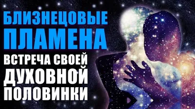 Цитаты из книги «Близнецовое Пламя» Людовика Лаббе – Литрес