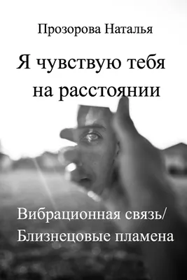 Близнецовое Пламя: выход из программы жертвы и воссоединение. | Близнецовые  пламена | Дзен