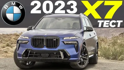 BMW X7 (G07) - цены, отзывы, характеристики X7 (G07) от BMW