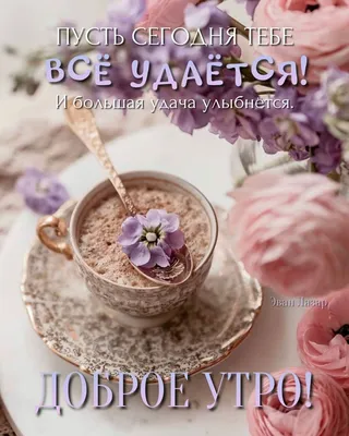 Чашка кофе, доброе утро стоковое изображение. изображение насчитывающей  кофе - 60965341