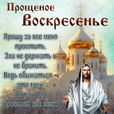 Всех с праздником 🙌🏻 и пусть нас простят и мы простим и Бог простит 🙏❤️  | Instagram