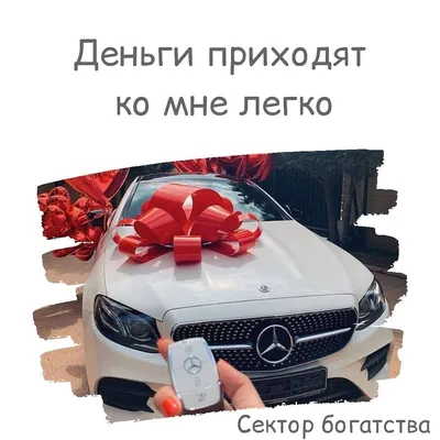 Сохраняйте и пользуйтесь🤗 ⠀ 💚 СЕКТОР ДЕНЕГ И БОГАТСТВА ⠀ Всё про карту  желаний 👉 #bloomylife_карта Рекомендуем поводить п… | Карта желаний, Карта,  Карта сокровищ