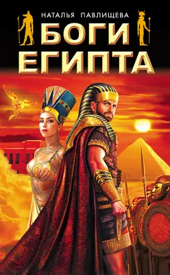 Фильм «Боги Египта» / Gods of Egypt (2016) — трейлеры, дата выхода |  КГ-Портал