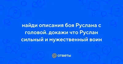 Руслан и Людмила — Википедия